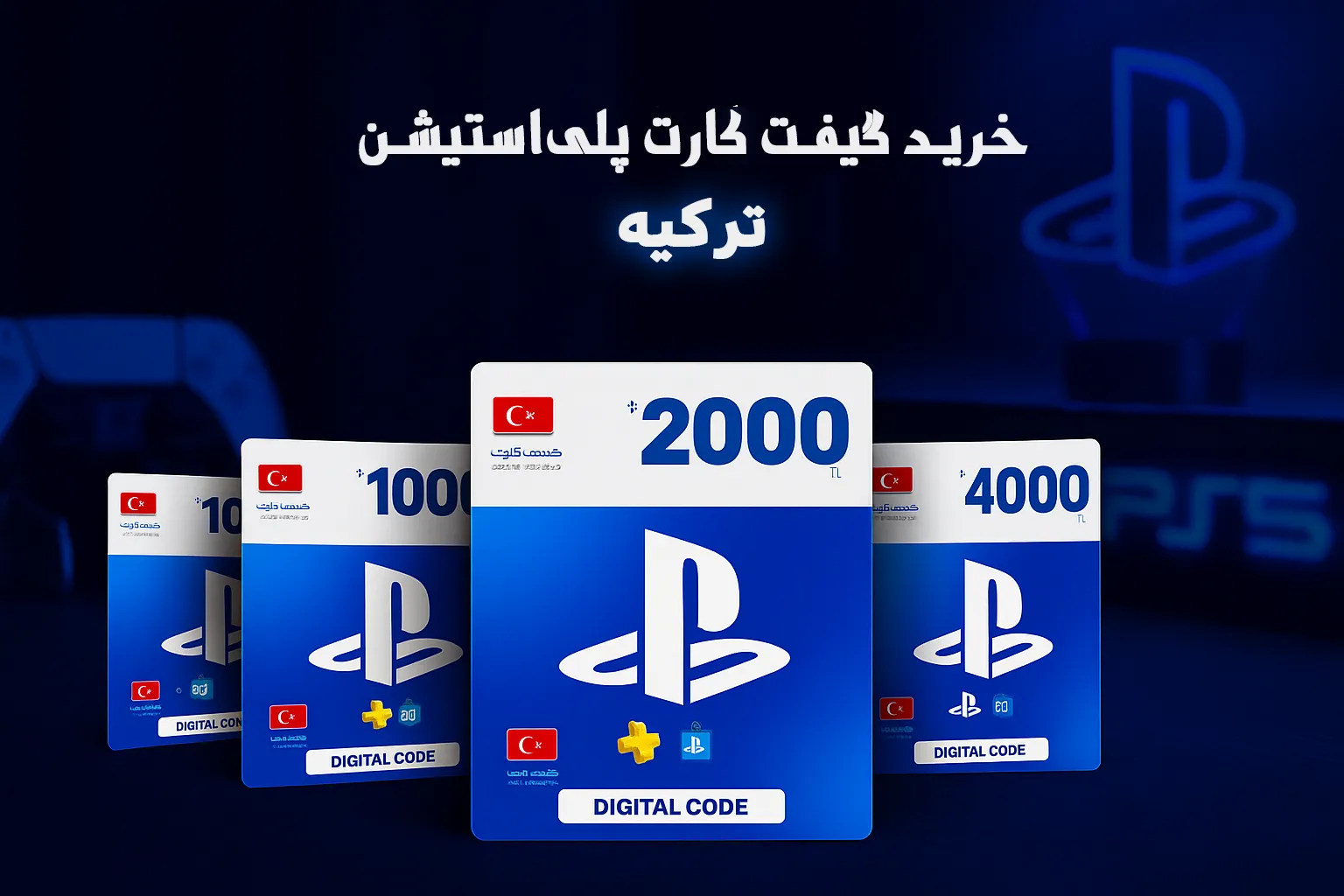 خرید گیفت کارت 2000 لیر PSN ترکیه